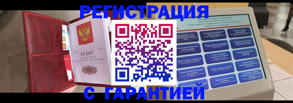 временная регистрация в квартире в Салавате
