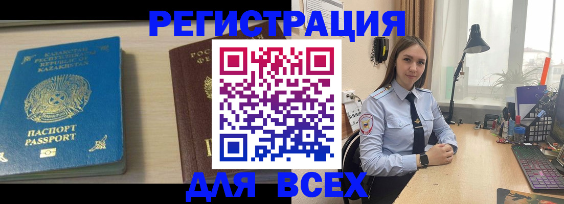 временная регистрация для всех в Салавате