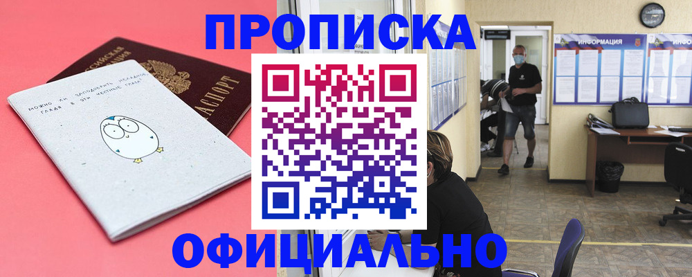 где прописаться в Салавате