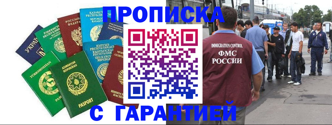 временная регистрация адрес в Салавате