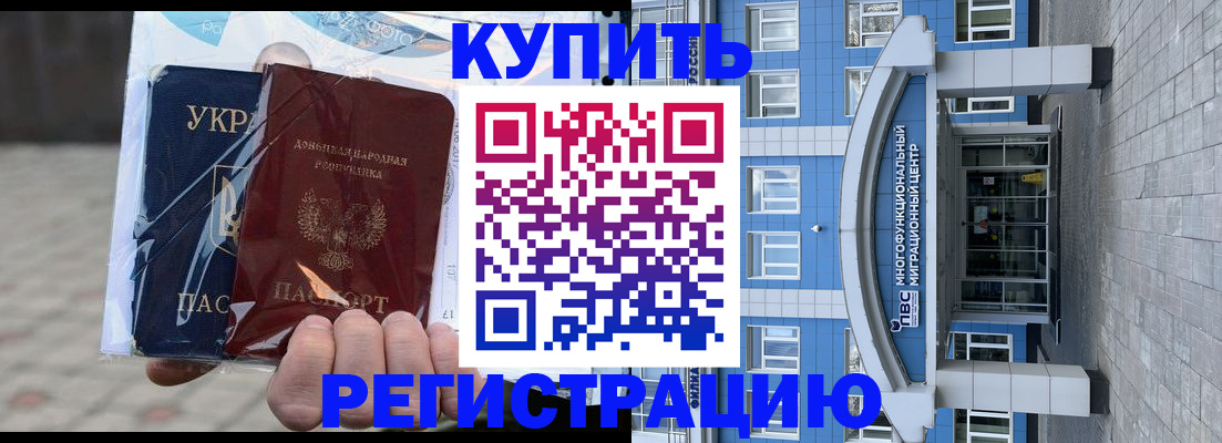 временная регистрация в квартире в Салавате